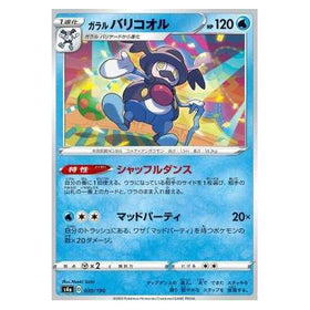 Galarian Mr. Rime : SHINY STAR V - 030/190