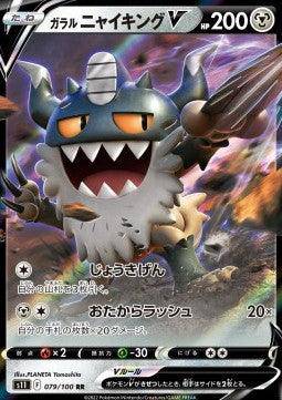 Galarian Perrserker V card from Lockett Labs, featuring a fierce cat-like Pokémon with 200 HP and vibrant artwork.