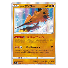 Galarian Zapdos : VSTAR UNIVERSE (Holo) - 073/172