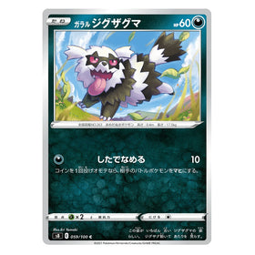 Galarian Zigzagoon : FUSION ARTS - 059/100