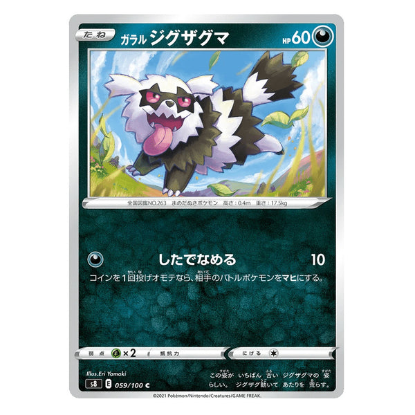 Galarian Zigzagoon : FUSION ARTS - 059/100