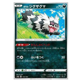 Galarian Zigzagoon : SHINY STAR V - 110/190