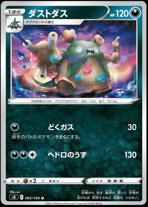 Garbodor : FUSION ARTS - 063/100