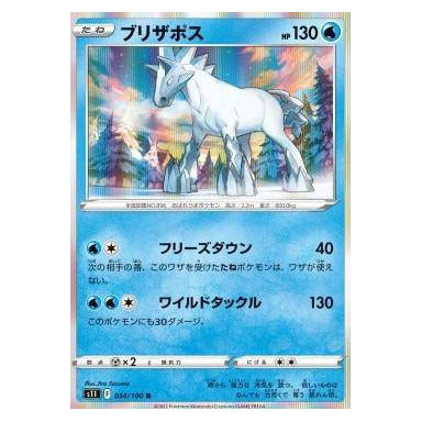 Glastrier : LOST ABYSS (Holo) - 034/100