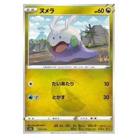 Goomy : VSTAR UNIVERSE - 112/172