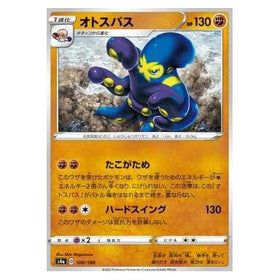 Grapploct : SHINY STAR V - 100/190