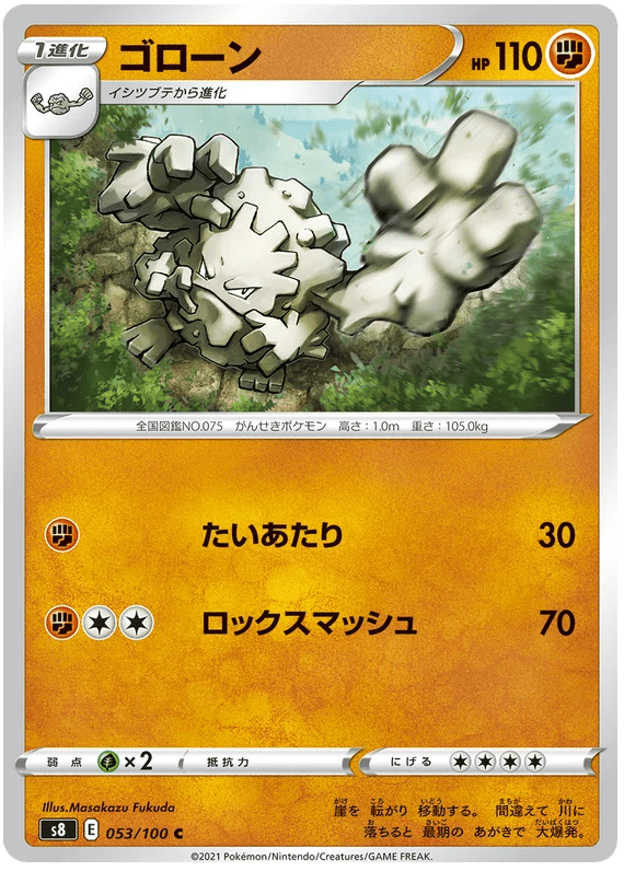 Graveler : FUSION ARTS - 053/100 - Lockett Labs UK
