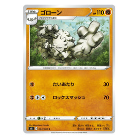 Graveler : FUSION ARTS - 053/100