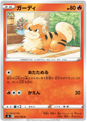 Growlithe : FUSION ARTS - 012/100
