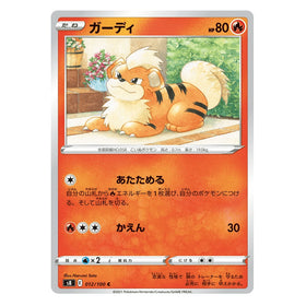 Growlithe : FUSION ARTS - 012/100