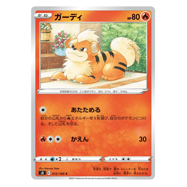 Growlithe : FUSION ARTS - 012/100