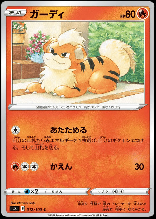 Growlithe : FUSION ARTS - 012/100