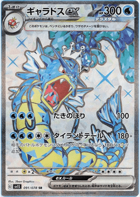 Gyarados ex : SCARLET EX - 091/078