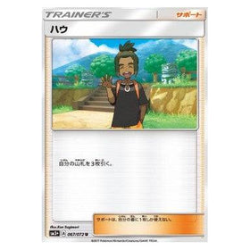 Hau : SHINING LEGENDS JP - 067/072