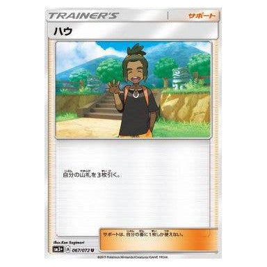 Hau : SHINING LEGENDS JP - 067/072