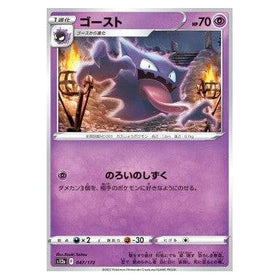 Haunter : VSTAR UNIVERSE - 047/172