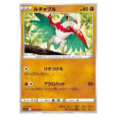 Hawlucha : LOST ABYSS - 062/100