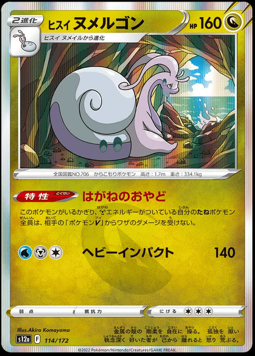 Hisuian Goodra : VSTAR UNIVERSE (Holo) - 114/172