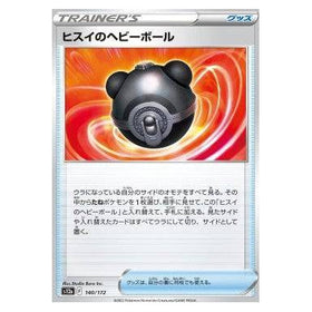 Hisuian Heavy Ball : VSTAR UNIVERSE - 140/172