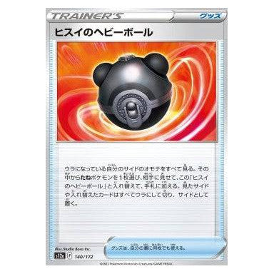 Hisuian Heavy Ball : VSTAR UNIVERSE - 140/172