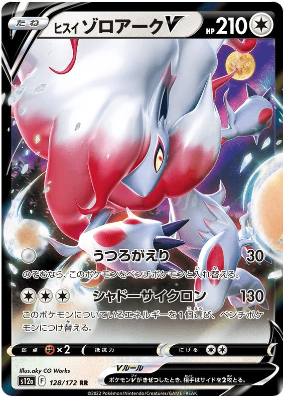 Hisuian Zoroark V : VSTAR UNIVERSE - 128/172 - Lockett Labs UK