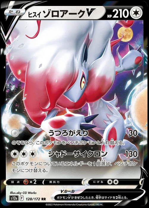 Hisuian Zoroark V : VSTAR UNIVERSE - 128/172