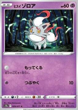 Hisuian Zorua : DARK PHANTASMA - 029/071 - Lockett Labs UK