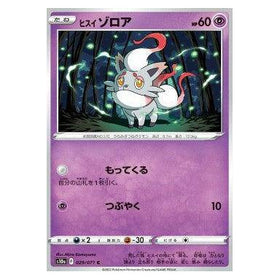 Hisuian Zorua : DARK PHANTASMA - 029/071