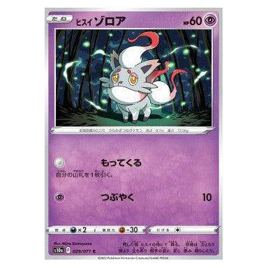 Hisuian Zorua : DARK PHANTASMA - 029/071