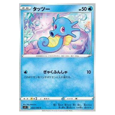 Horsea : LOST ABYSS - 022/100