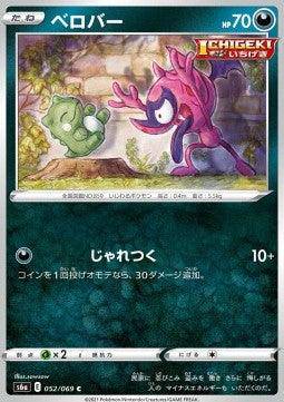Impidimp : EEVEE HEROES - 052/069