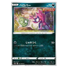 Impidimp : EEVEE HEROES - 052/069
