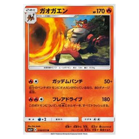 Incineroar : SHINING LEGENDS JP - 018/072