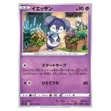 Indeedee : LOST ABYSS - 051/100