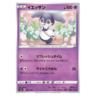 Indeedee : SHINY STAR V- 083/190