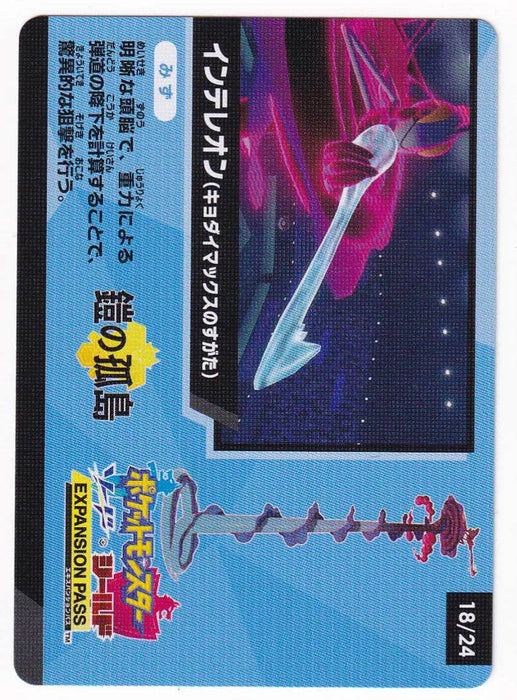 INTELEON VMAX : SHINY STAR V S4A CODE CARD - 18/24