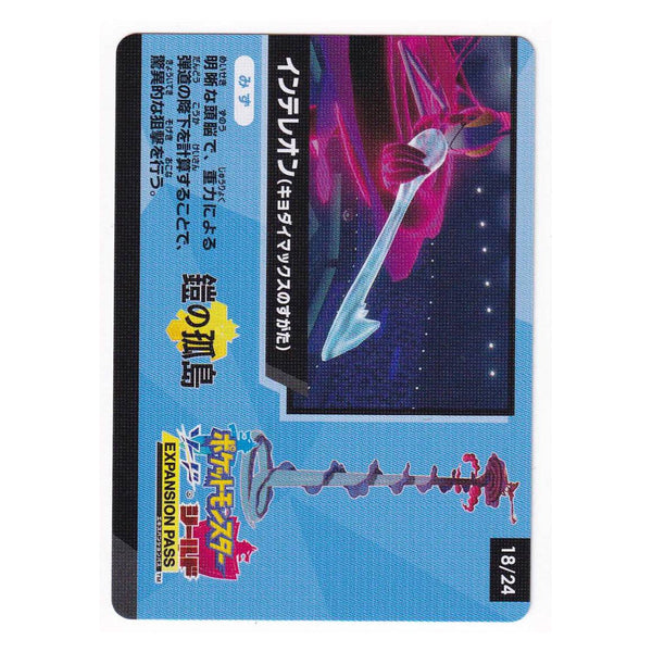 INTELEON VMAX : SHINY STAR V S4A CODE CARD - 18/24