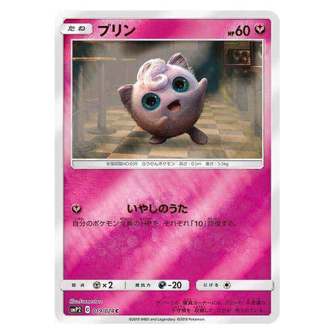 Jigglypuff : GREAT DETECTIVE PIKACHU (Holo) - 019/024