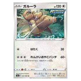 Kangaskhan : EEVEE HEROES - 057/069