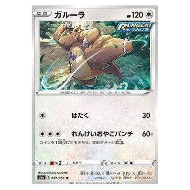 Kangaskhan : EEVEE HEROES - 057/069