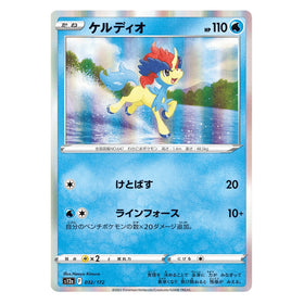Keldeo : VSTAR UNIVERSE (Holo) - 032/172