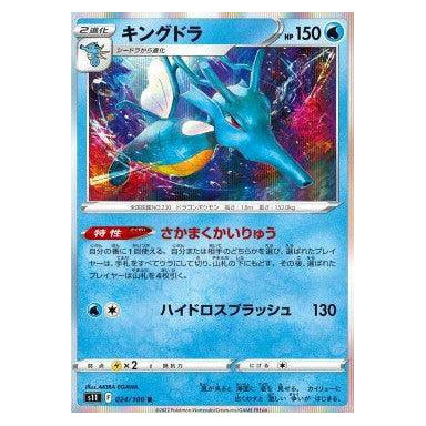Kingdra : LOST ABYSS (Holo) - 024/100