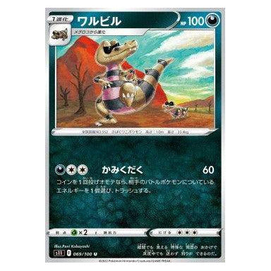 Krokorok : LOST ABYSS - 069/100