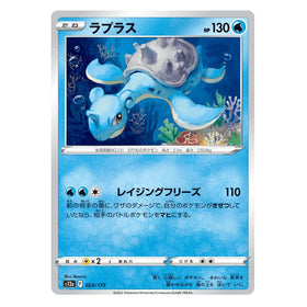 Lapras : VSTAR UNIVERSE - 023/172