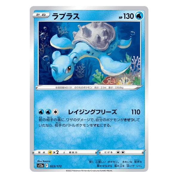Lapras : VSTAR UNIVERSE - 023/172