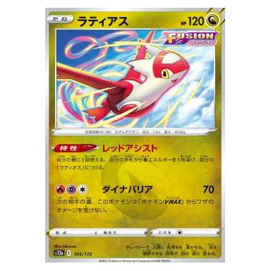Latias : VSTAR UNIVERSE - 105/172
