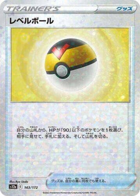 Level Ball : VSTAR UNIVERSE (Reverse Holo) - 143/172