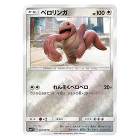 Lickitung : GREAT DETECTIVE PIKACHU (Holo) - 022/024