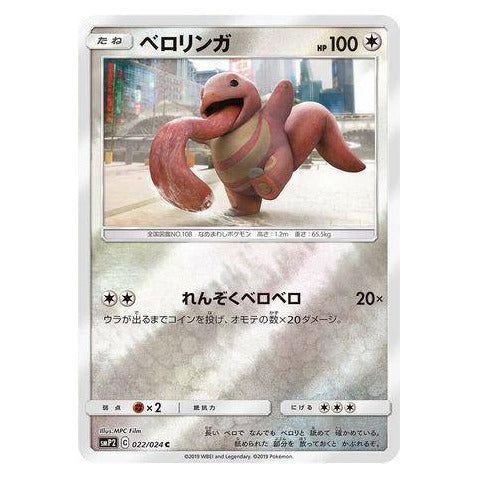 Lickitung : GREAT DETECTIVE PIKACHU (Holo) - 022/024