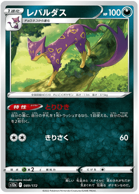 Liepard : VSTAR UNIVERSE - 089/172